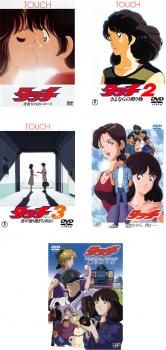 劇場版 タッチ 5枚セット 背番号のないエース さよならの贈り物 君が通り過ぎたあとに あれから 君は… 風のゆくえ 全巻 アニメ