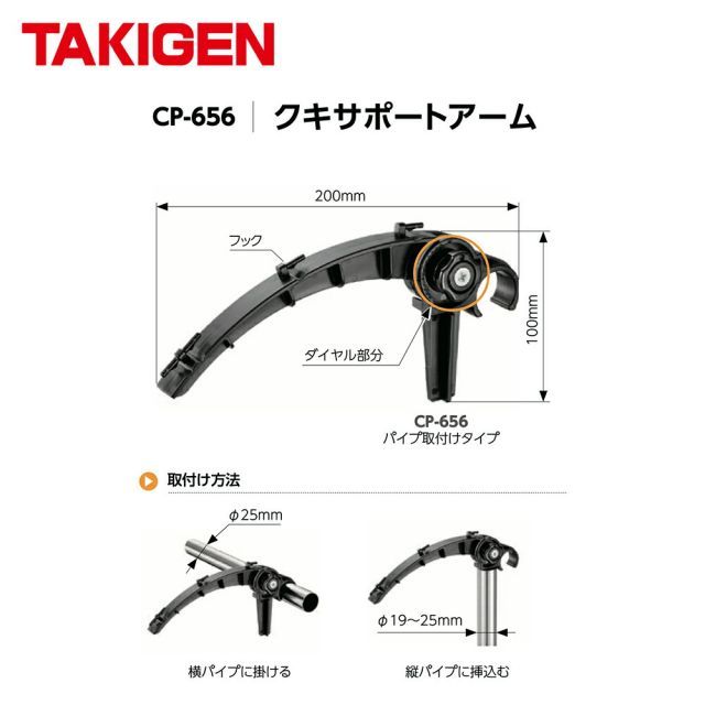 TAKIGEN|<100個セット>クキサポートアーム CP-656 24781 TAKIGEN|<100個セット>クキサポートアーム CP-656 24781