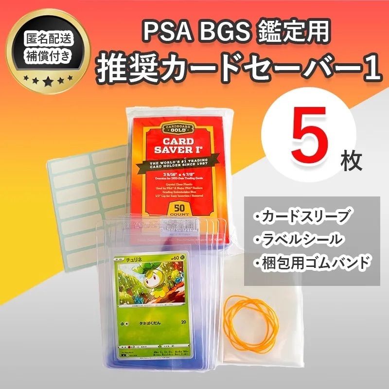 カードセーバー 1 カードセイバー1 PSA BGS鑑定用 5枚 - メルカリ