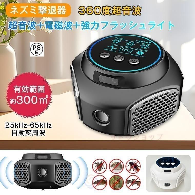 ネズミ対策 超音波.電磁波式 害虫対策機器 静音 無毒 無臭 25.65kHz 自動変周波 ネズミよけサポート 強化型 1I7r790
