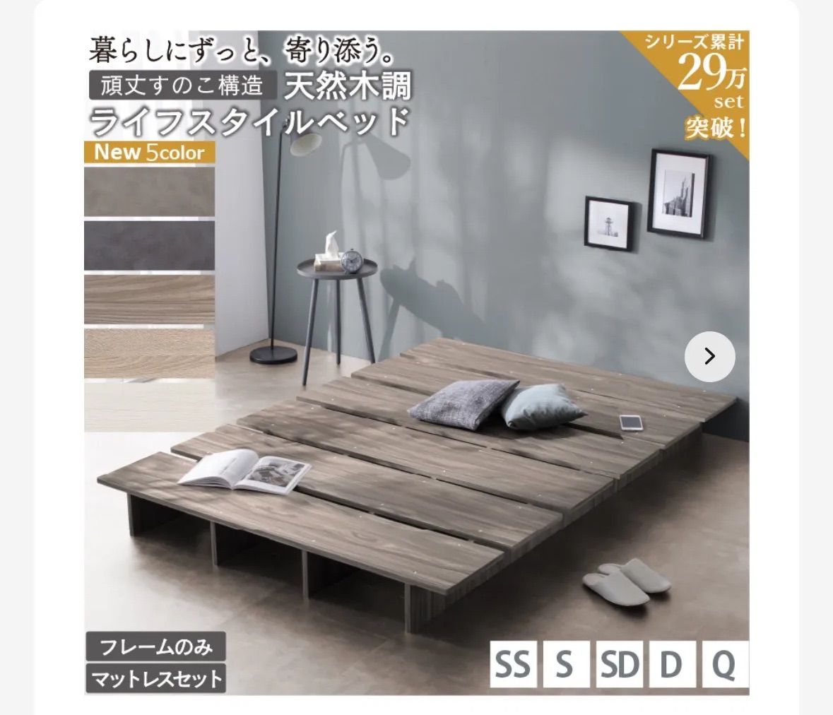 天然木調 すのこ ステージ ローベッド 暮らしにずっと寄り添う KASANE FLAT