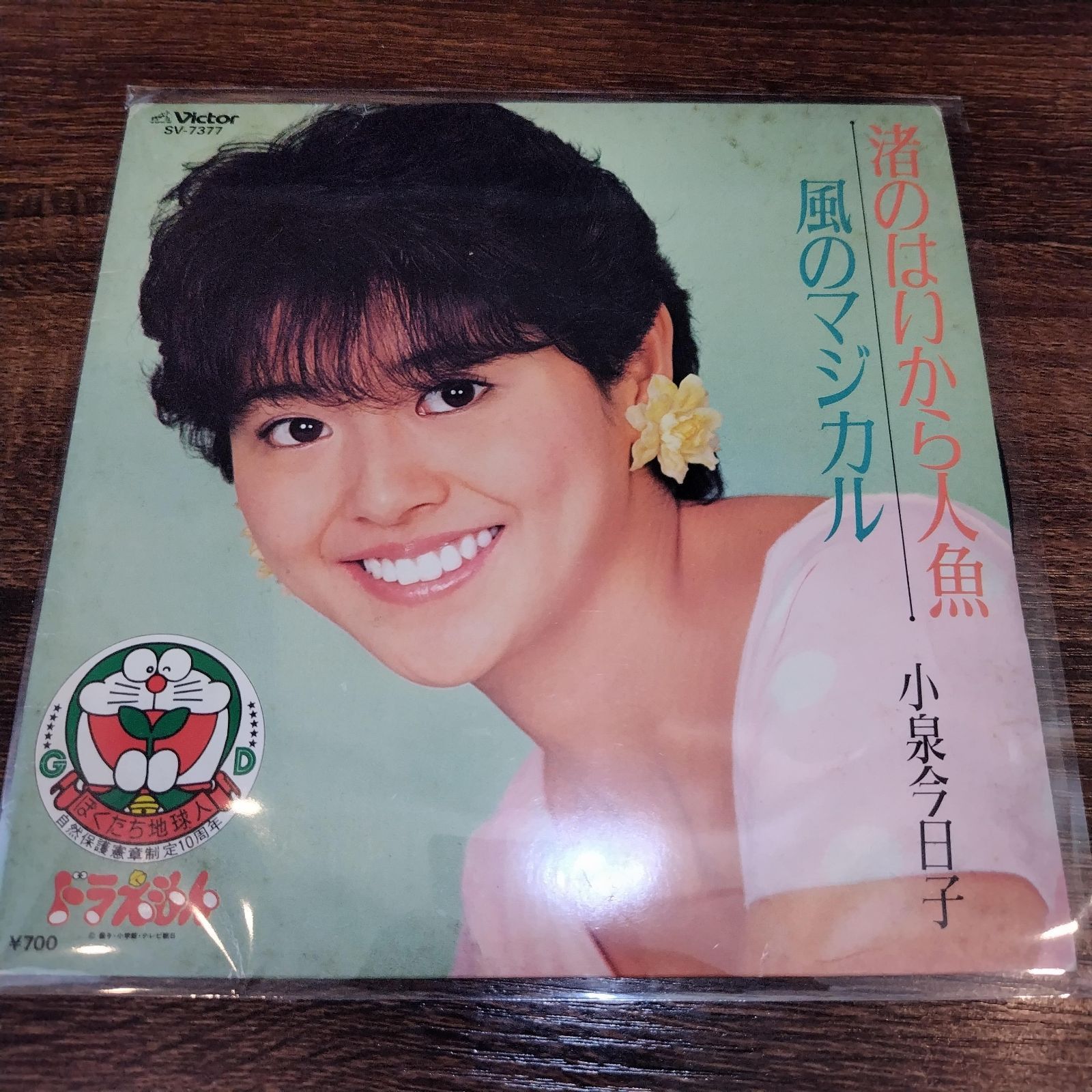 小泉今日子『渚のはいから人形/風のマジカル』(直筆サイン) Amazon.co.jp: 小泉今日子「風のマジカル／渚のはいから人魚