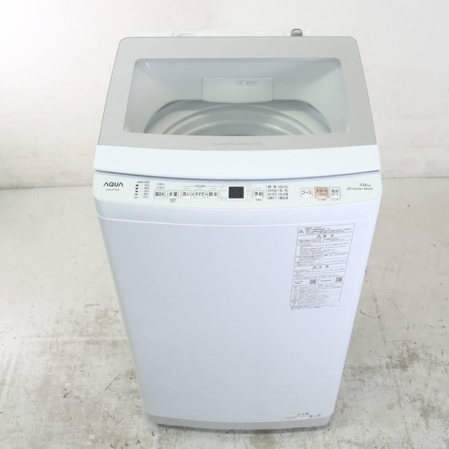23年製 AQUA アクア 7.0kg 全自動洗濯機 AQW-P7N ホワイト 246h15