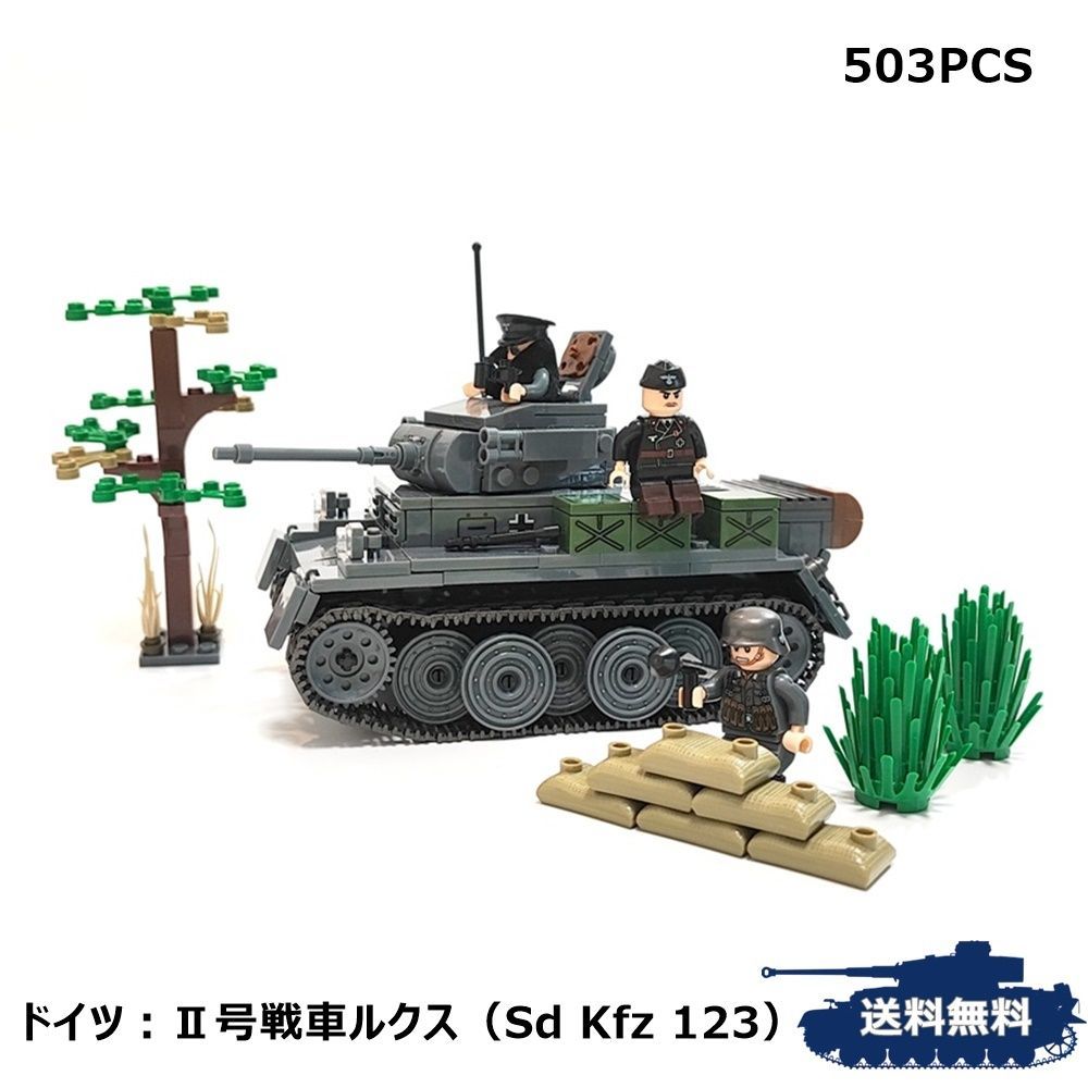 ESシリーズ ドイツ Ⅱ号戦車L型ルクス LEGO互換 ブロック戦車 503P