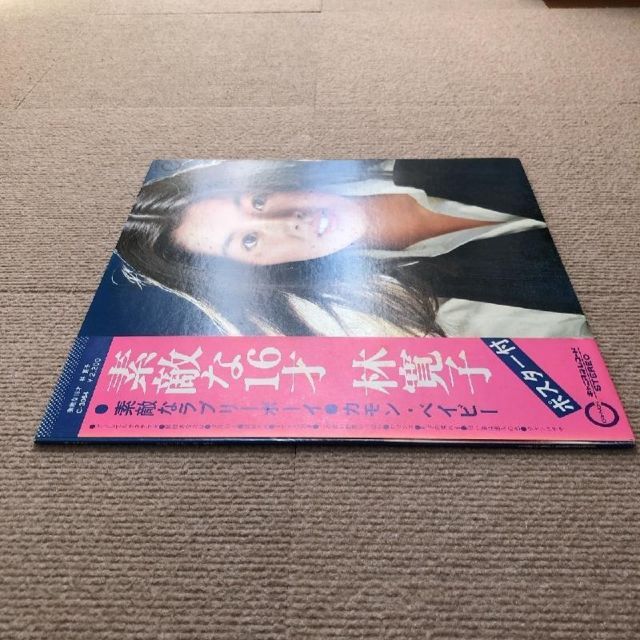 レア盤 林寛子 Hiroko Hayashi 1976年 LPレコード 素敵な16才 Sutekina