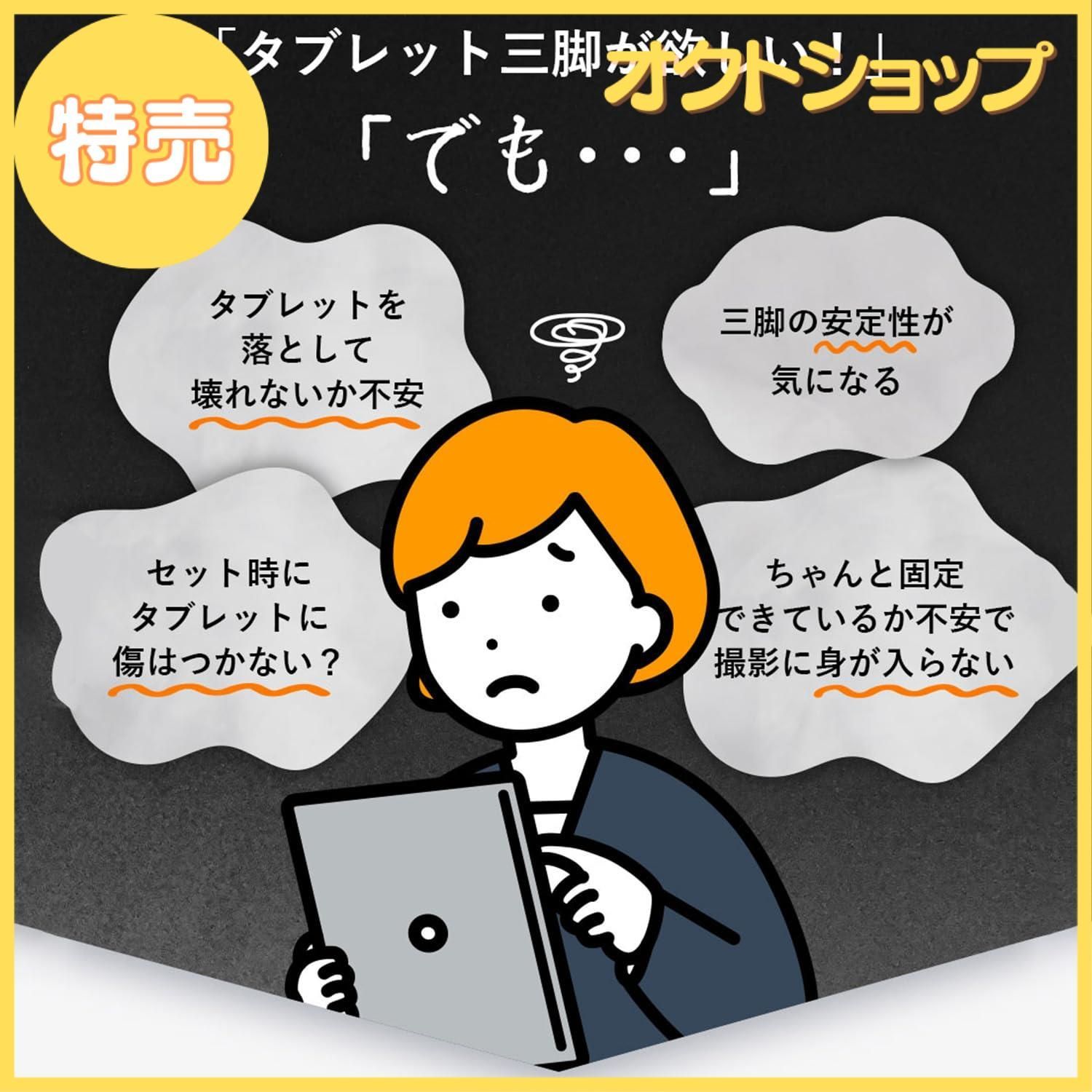 タブレットスタンド 三脚スタンド