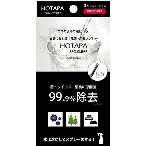 HOTAPA PRO CLEAR ホタパ プロ クリア 3g×3包 自分で作れる無色透明な除菌水溶液のもと