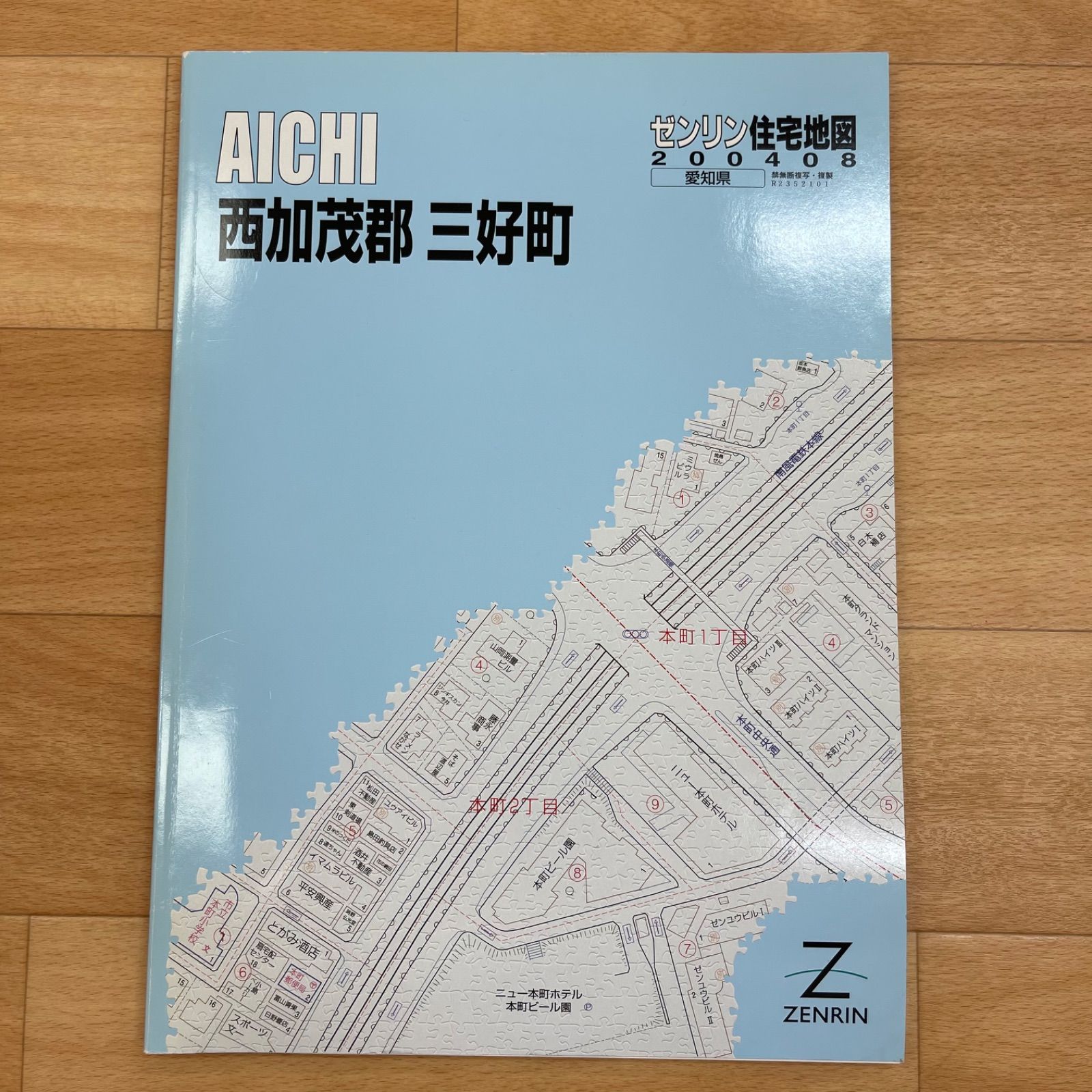 ゼンリン 住宅地図 B4判 西加茂郡 三好町 2004年8月版 美品 地図 マップ 愛知県 東海 - メルカリ