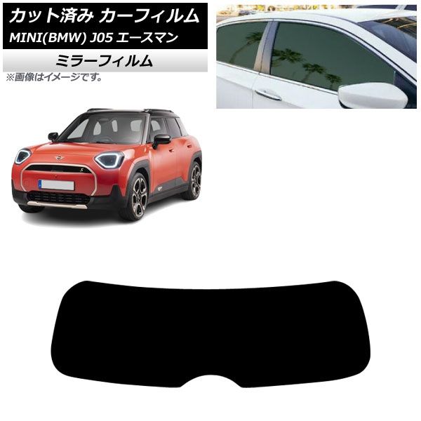 カーフィルム MINI(BMW) J05 2024年06月～ リアガラス(1枚型) ミラータイプ AP-WFMF0480-R1