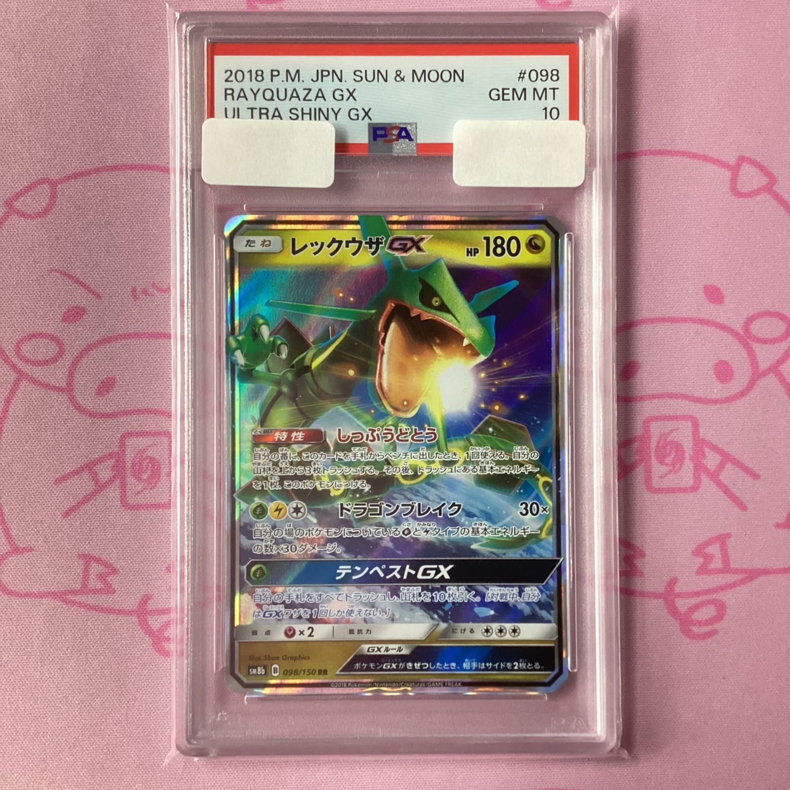 レックウザ GX RR PSA10 psa10 レックウザGX rr PSA10 連番 レックウザ
