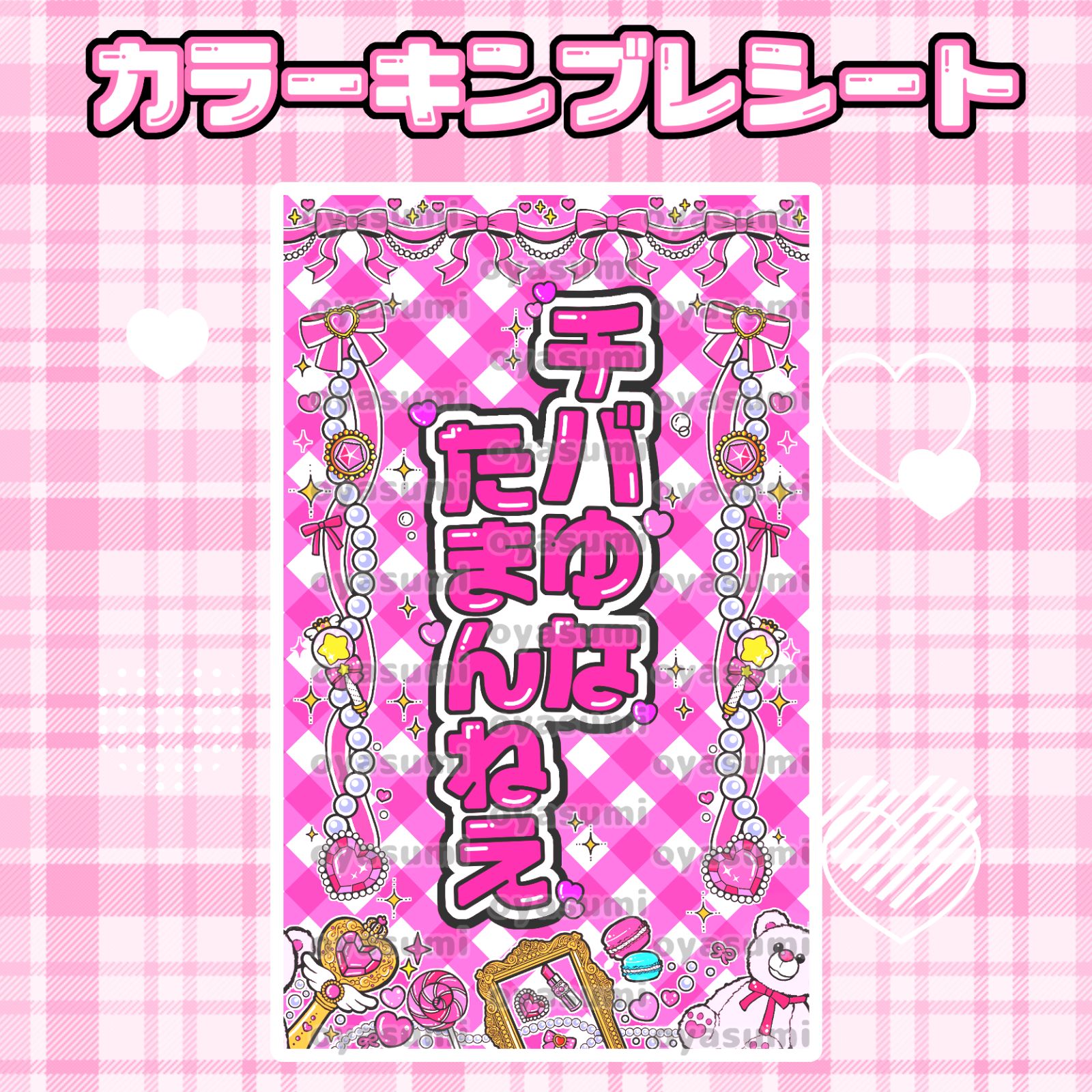 きゅるりんってしてみて キンブレシート カラーシート ハッシュタグ