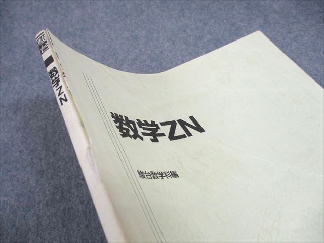 駿台 東北大学 東北大理系コース スーパー/数学XN/ZN/プレ理系数学演習