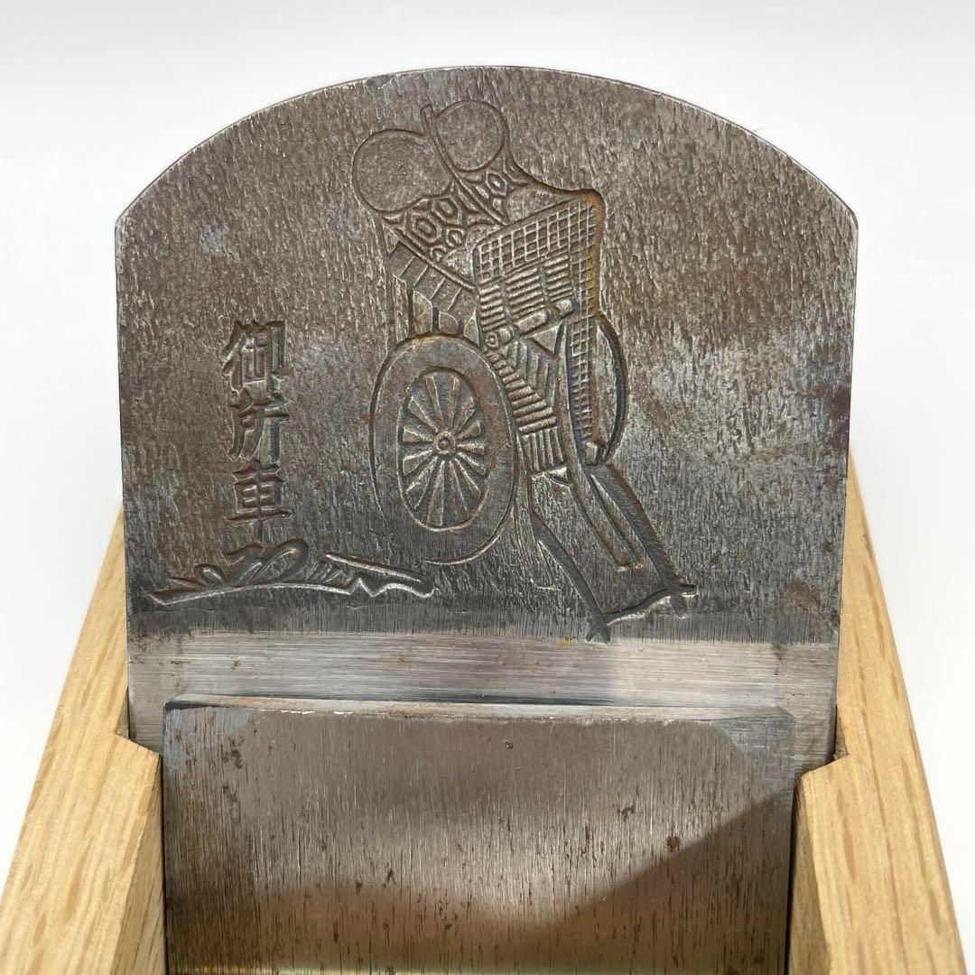 御所車 寸八 実寸約71 mm 須藤緑郎作 鉋かんな 鉋台 木心堂作 大工道具