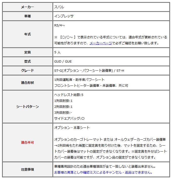 Clazzio クラッツィオ シートカバー ストリームステッチ インプレッサ GUD GUE R5 4～ EF-8133