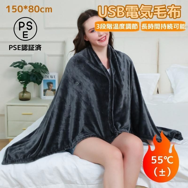 電気毛布 ひざ掛け モバイルバッテリーセット 単品 8発熱ヒーター usb 発熱肩掛け キャンプ兼用 20000mAhバッテリー3段階温度調節PSE認証済 洗える 150×80cm