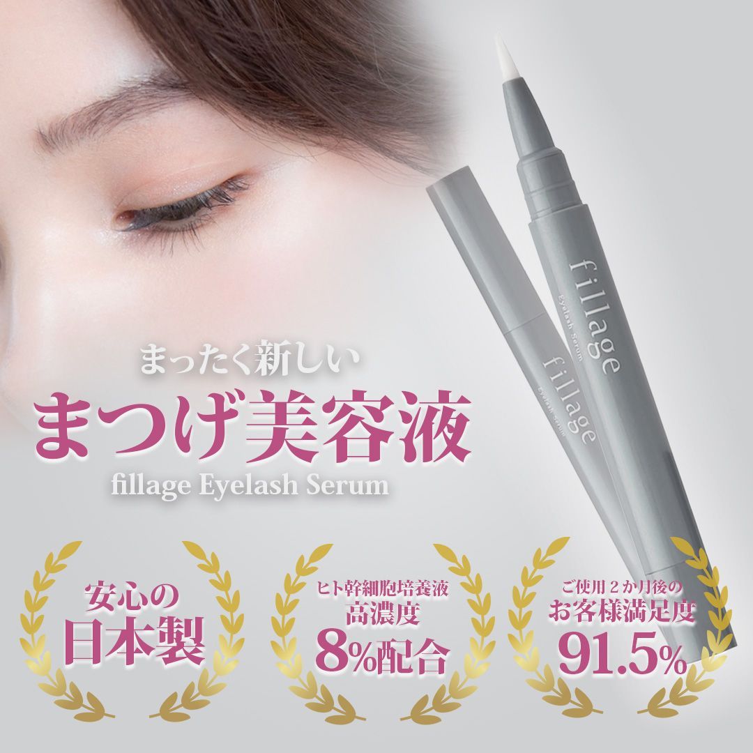 新品】fillage フィラージュ アイラッシュセラム まつ毛美容液