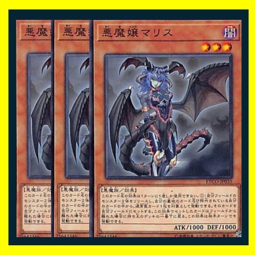 ◇悪魔嬢マリス 3枚セット 遊戯王 3枚セット 遊戯王 - メルカリ