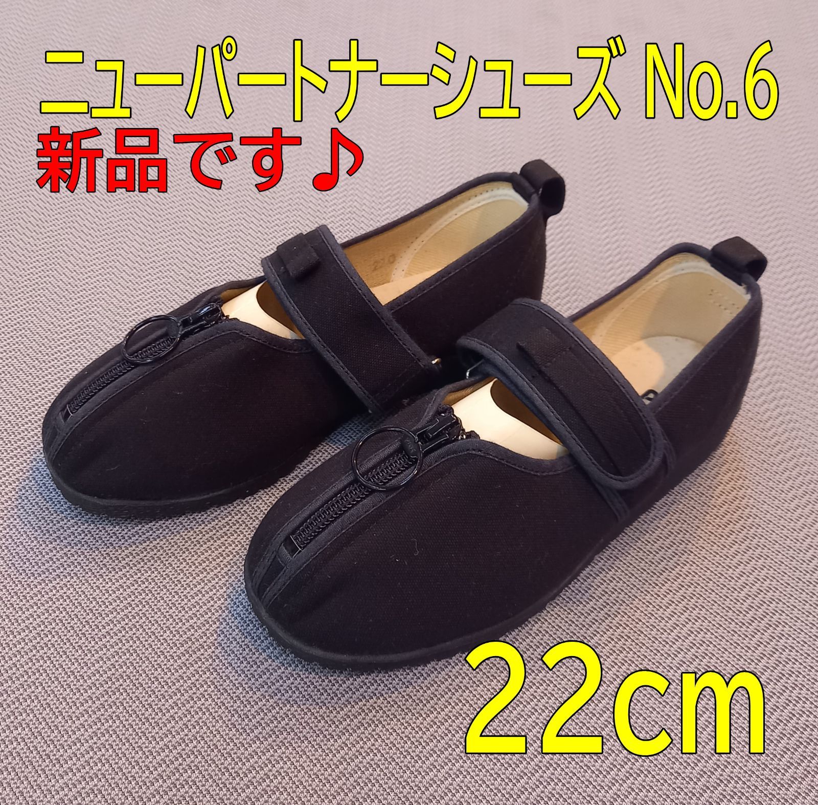 新品・リハビリシューズ】介護シューズ ニューパートナーシューズNo.6