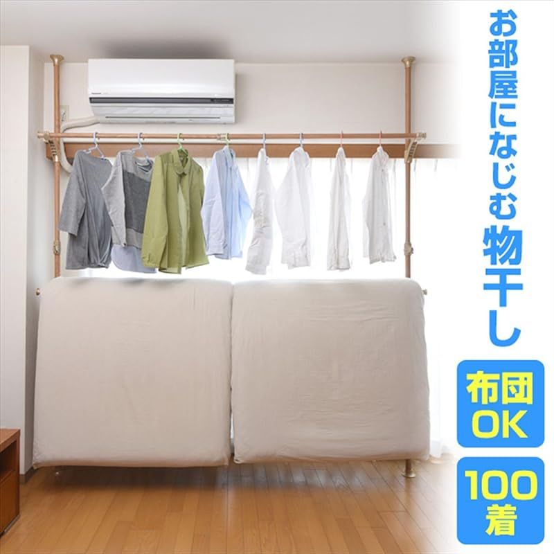 山善 YAMAZEN 布団も干せる 簡単設置 窓際 突っ張り物干し ハンガーラック ナチュラル 木目調 WJM-3 GNA 0
