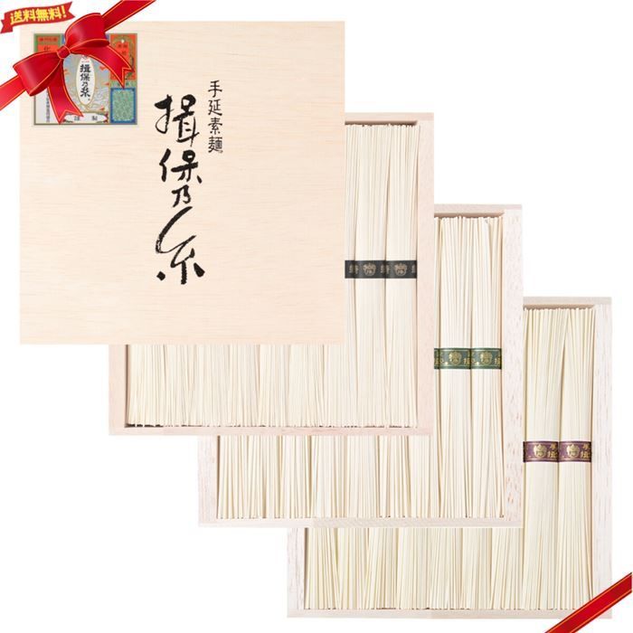 揖保乃糸 手延素麺 三段重 50gｘ27束