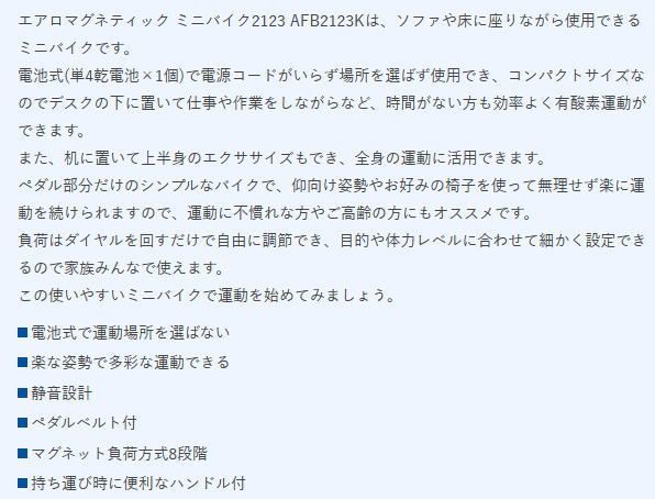 エアロマグネティック