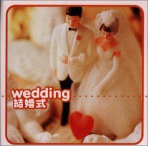 CD)TWIN BEST 結婚式のBGM／結婚式用、竹本金太郎連中、鳴海重光