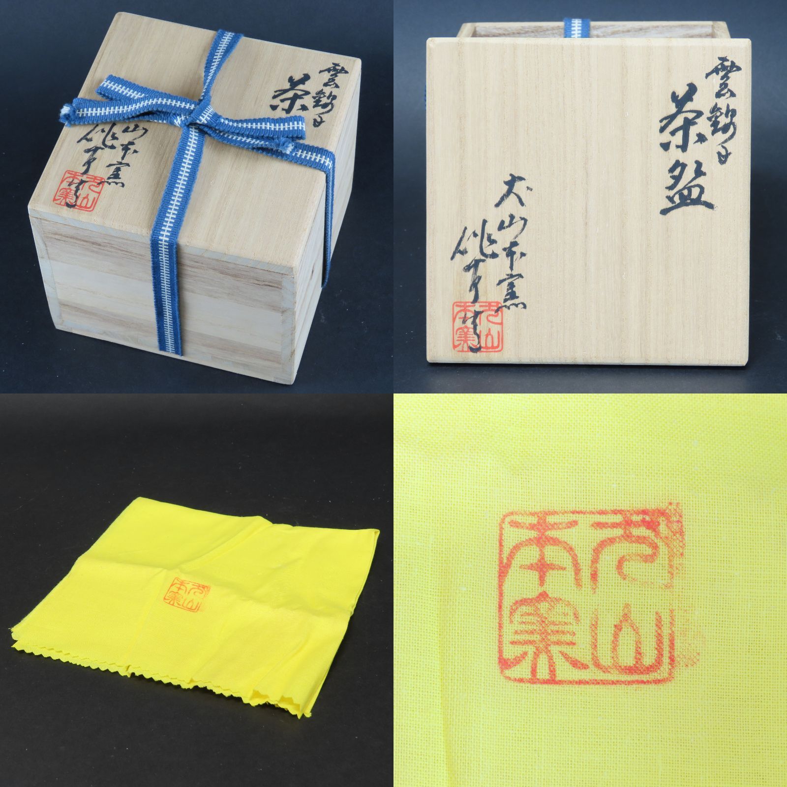 0059 美品 尾関作十郎 真作保証 犬山焼 雲錦手 桜と紅葉図 抹茶