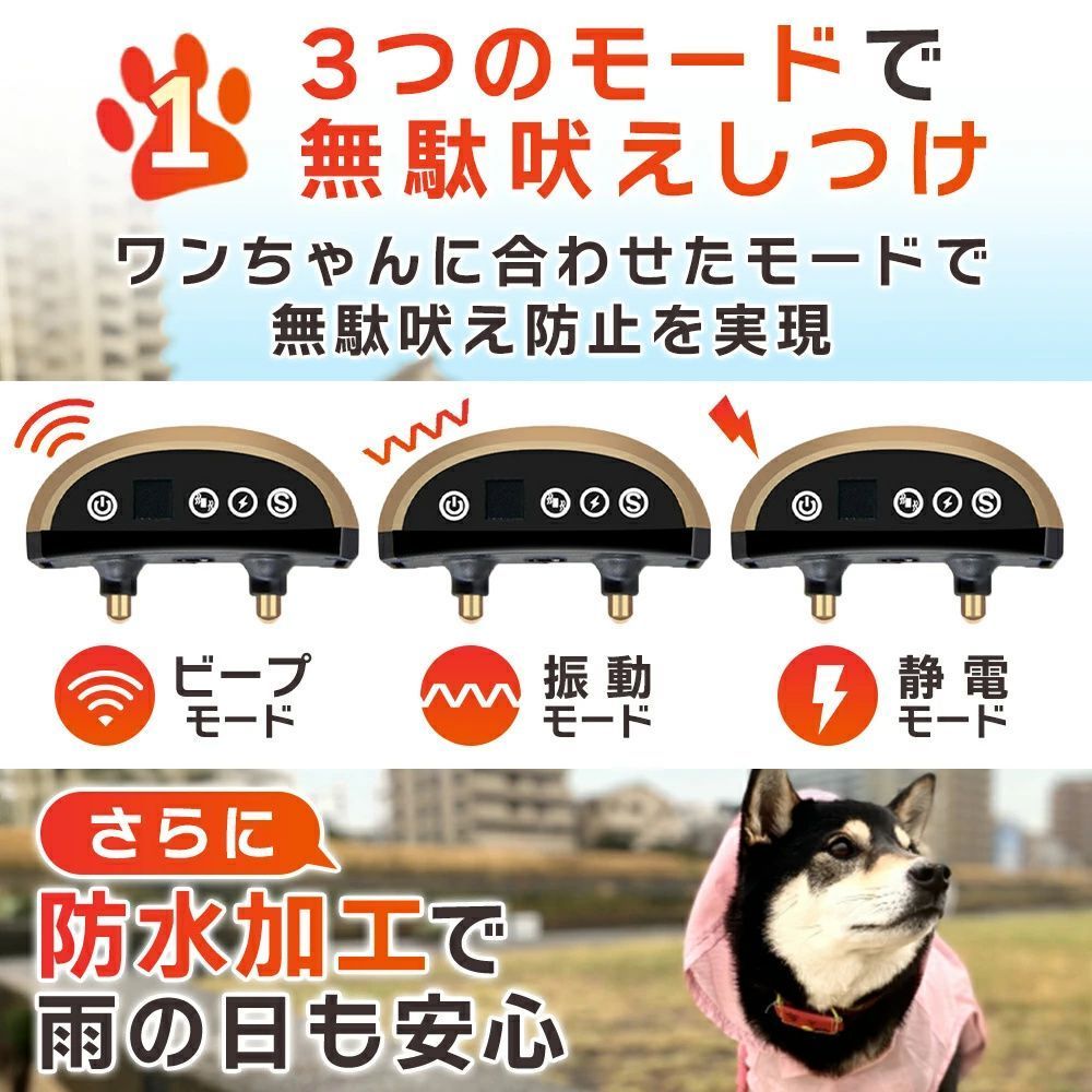 無駄吠え防止 首輪 犬 吠え防止 しつけ 全自動式 防水 振動 電気