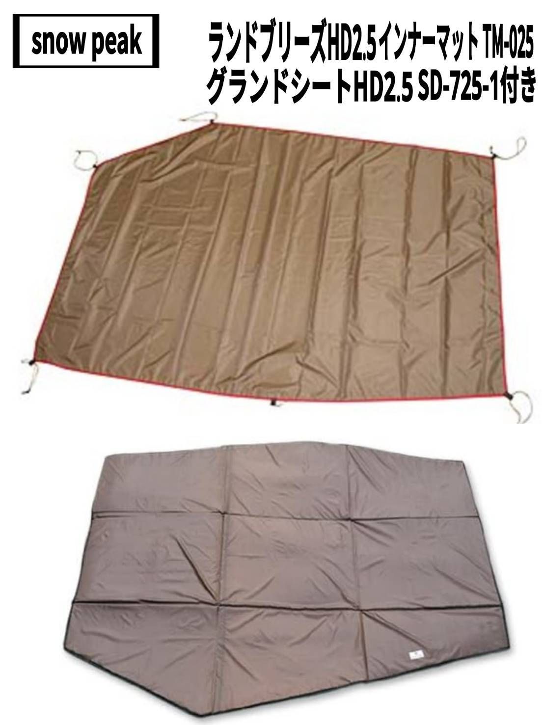 スノーピークsnowpeak ランドブリーズ5 グランドシート&インナー