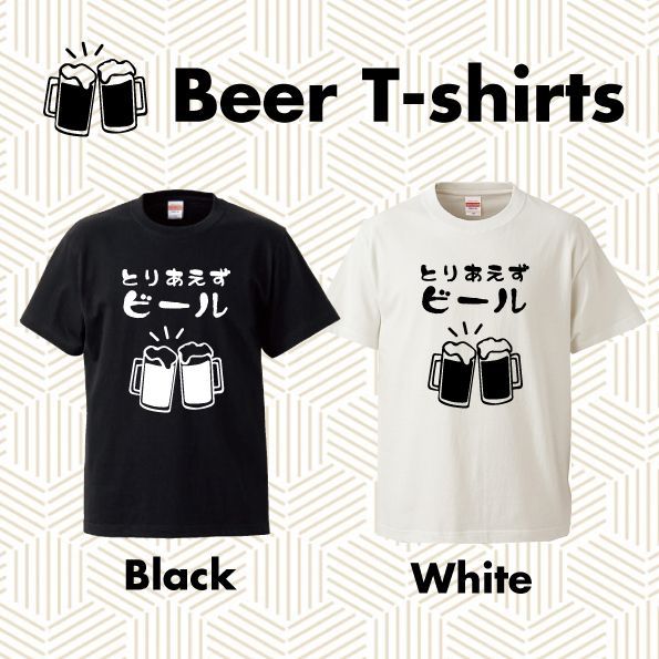 とりあえずビールTシャツ - メルカリ