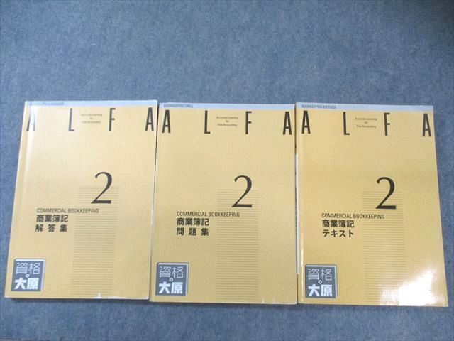 大原簿記 ALFA 簿記検定1級 工業 商業 9冊 理論問題集 問題用紙