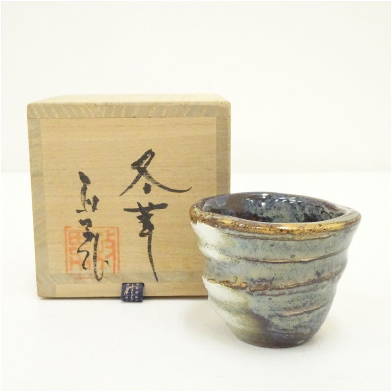 信楽焼 湯呑 冬華 高橋政男 在銘 箱入 無形文化財 未使用(メ1074) 高橋政男造 盃（銘：冬華）（共箱） 酒器 おしゃれ さかずき お酒