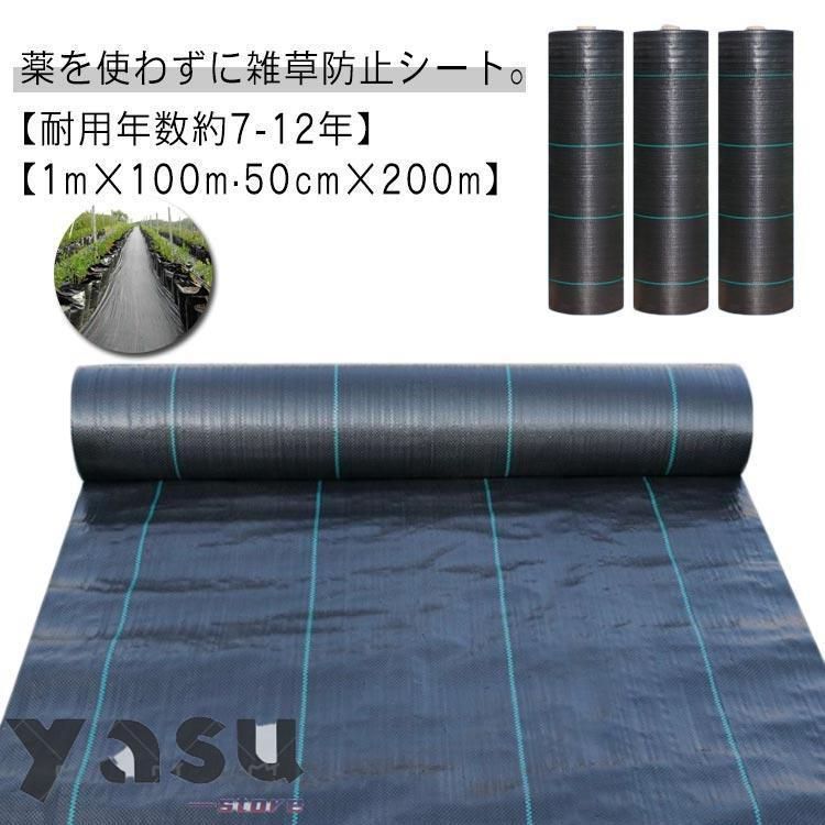 雑草 雑草防止シート 防草シート シート 草 人工芝 UV剤入り 草