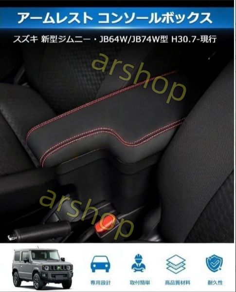 JB64 JB74 ジムニー アームレスト ショウワガレージ アームレスト レザー ジムニー/ジムニーシエラ JB64、JB74用