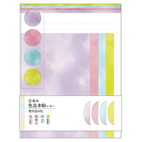 まとめ カミオジャパン レター PM日本の色見本帖ﾚﾀｰ|雪月花の色 27208 ×20セット