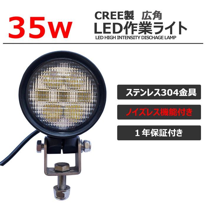 CREE製 LED作業灯 35w LEDライト 12v/24v 広角 投光器 LEDワーク