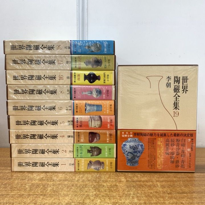 世界陶磁全集 世界陶磁全集10~15(中国古代から清まで全6