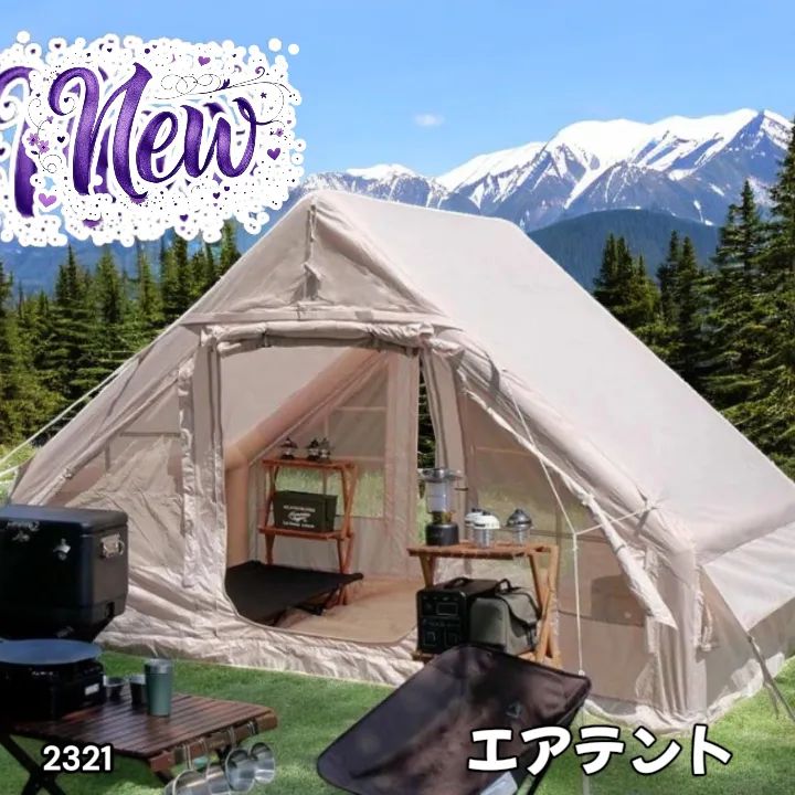 2321 インフレータブル式 エアテント ベージュ 2~4人 W300×D210×H200 コンパクト 収納 持ち運び 簡単設置 耐久性 抜群 一部地域離島別途配送料有