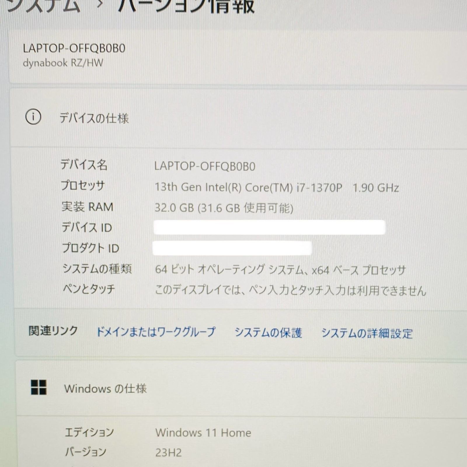 dynabook 　RZ/HW 　W6RZHW7BAL　 i7 1370P 32GB SSD1TB　Windows 11 Home　 元箱あり 　 C516　100サイズ発送