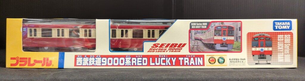 西武ラッキートレイン　限定プラレール 限定】「プラレール 西武鉄道9000系 RED LUCKY TRAIN」2016年12