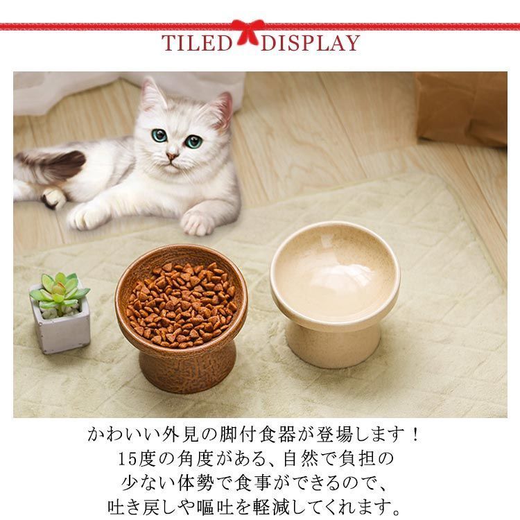 犬 猫 食器 陶器 フードボウル スタンド 脚付 食器台 傾斜角度15°餌入れ 滑り止め 猫用 ねこ 安定感 動物 食べやすい ウォーターボウル 給水 給食器 水飲み セラミック 子猫 ご飯 皿 食器#mjx00390