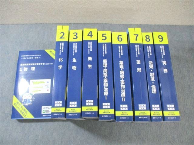第109回　薬剤師国家試験対策　青本　青問　9冊　薬学ゼミナール 41Uloyq40xL._AC_SY200_QL15_.jpg