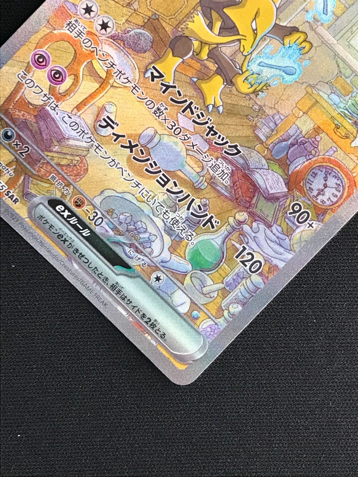 ポケモンカードゲーム ポケカ フーディンex SAR SV2a-203 SV2a