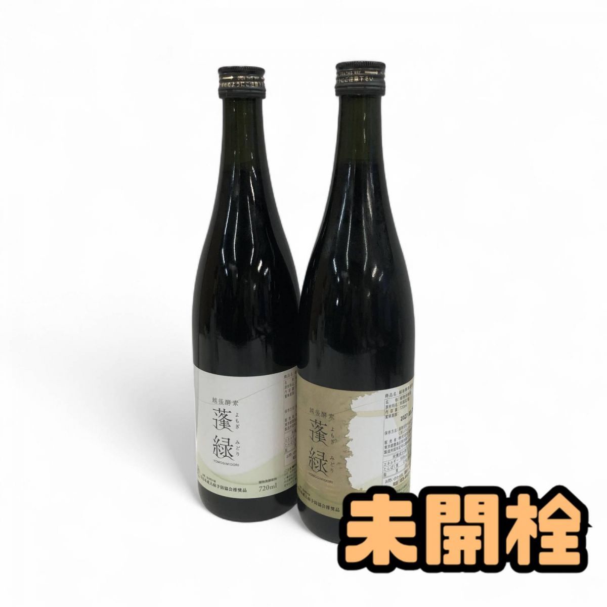☆未開栓☆ 酵素ドリンク 2点 TryMove 蓬緑 720mL 賞味期限