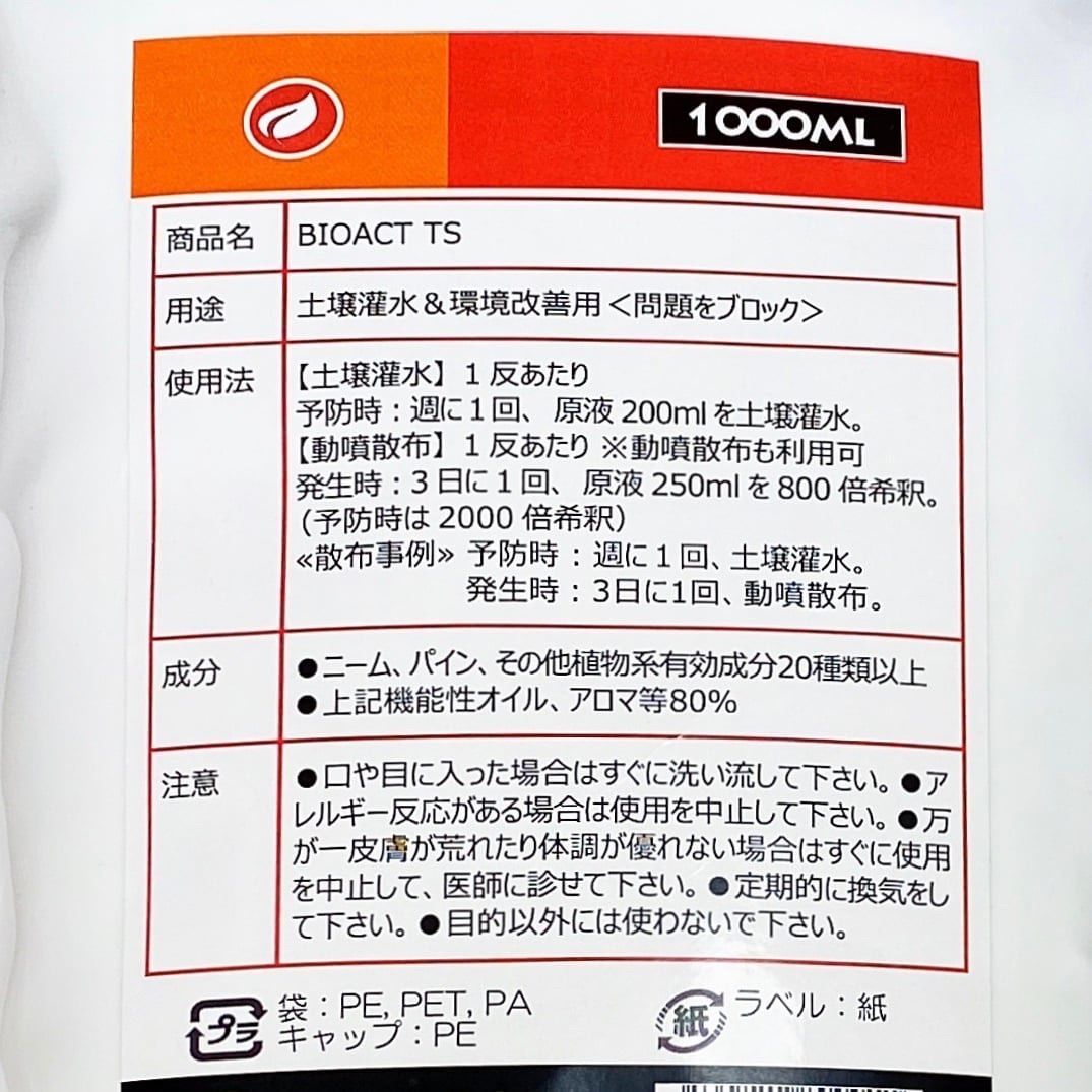 農業 園芸用ニームオイル