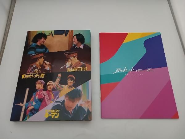帯付き】DVD セカイ系バラエティ 僕声シｰズン2 DVD-BOX 伊東健人
