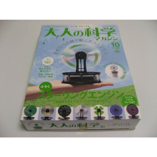 大人の科学マガジン Vol.10 ( スターリングエンジン ) Amazon.co.jp: 大人の科学マガジン Vol.10 ( スターリング