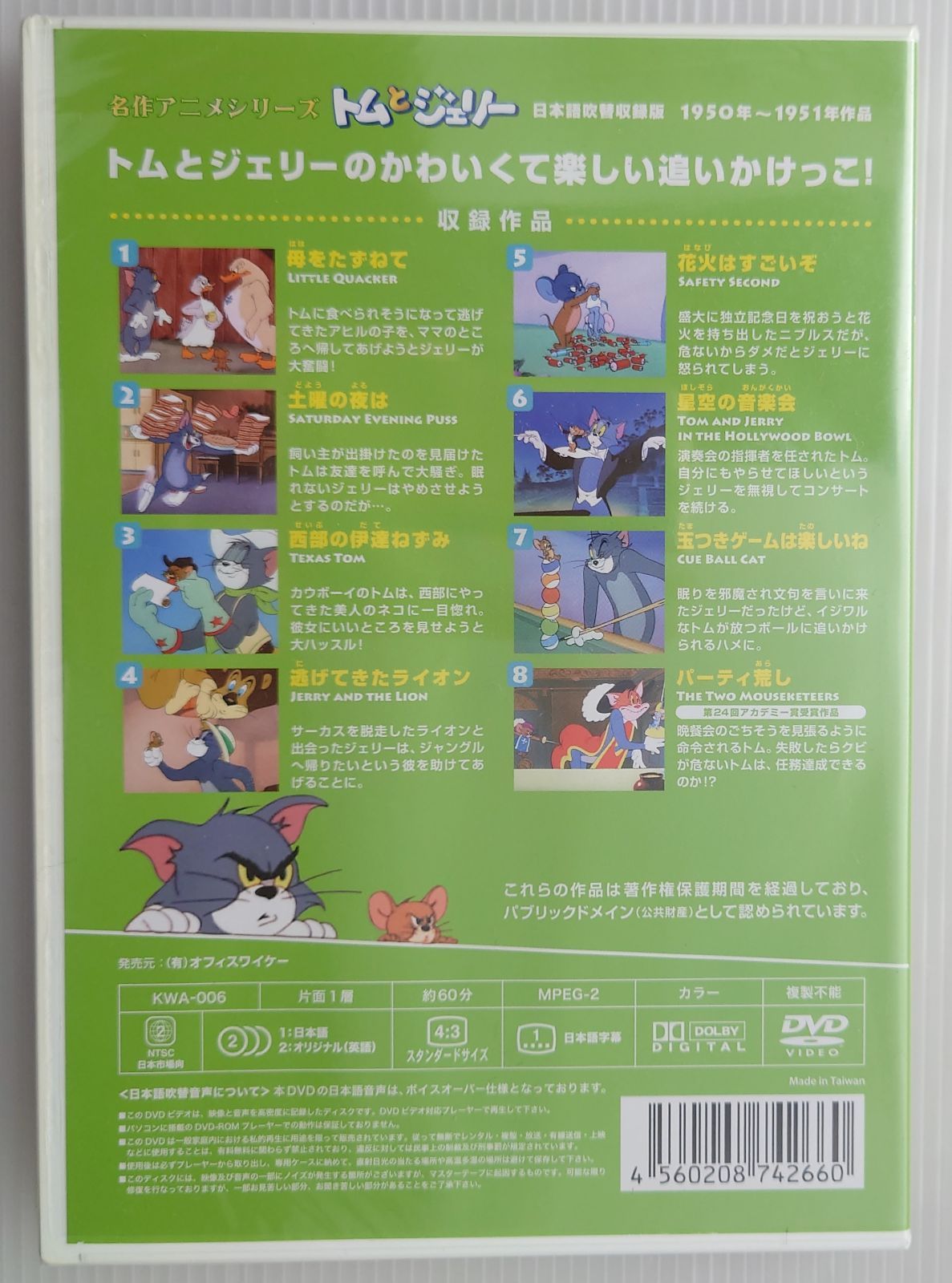 新品未開封DVD】Tom and JERRY/トムとジェリー 名作アニメシリーズvol