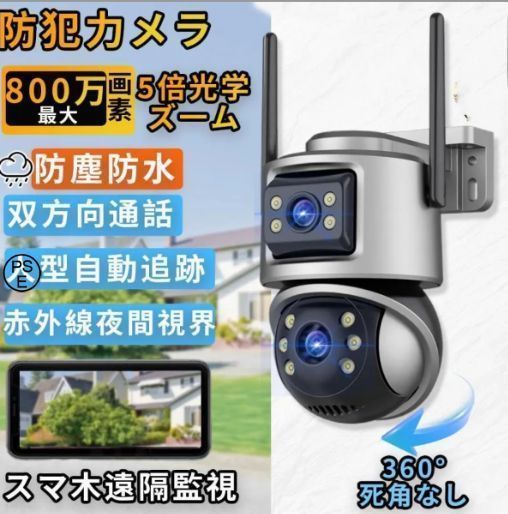 新品・未使用】防犯カメラ 屋外 家庭用 wifi 4K 800万画素 屋外 新品・未使用】防犯カメラ 屋外 家庭用 wifi 4K 800万画素 屋外