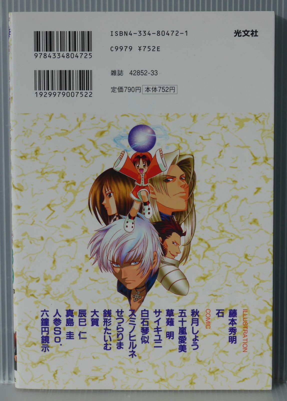 初版 絶版 ザ・キング・オブ・ファイターズ 98・99 超企画本 - The